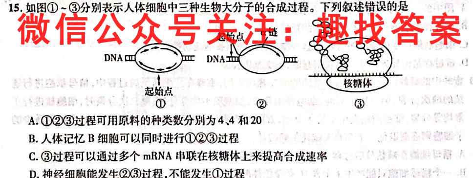 2022~23年度考前模拟演练卷二2(新)生物试卷答案