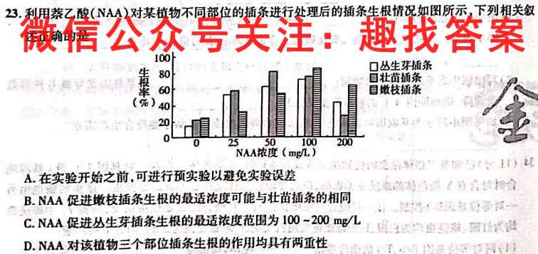 炎德英才大联考 雅礼中学2023届高三月考试卷(五)5生物试卷答案