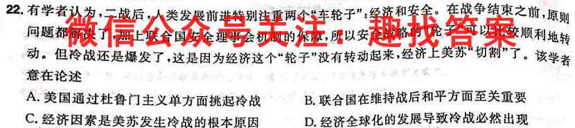2023届福建省普通高中学业水平合格性考试(七)7政治试卷答案
