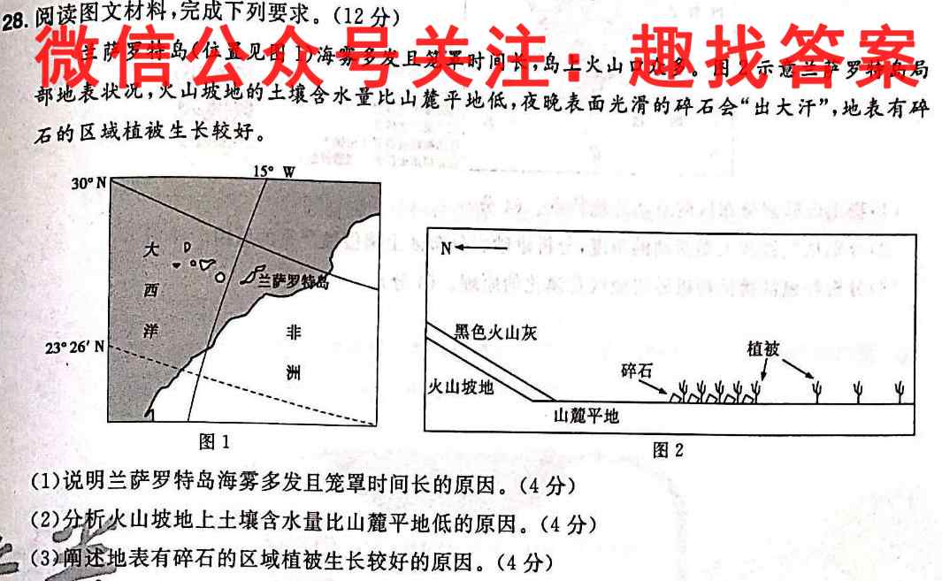 2022-2023学年度第二学期高二年级开学考(2月)地理