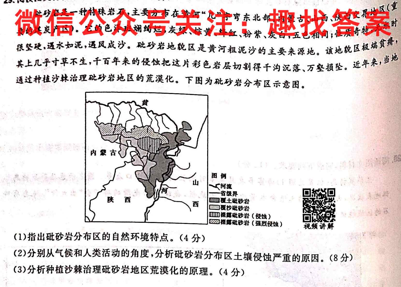 长沙市明达中学2022年高三年级12月月考地理