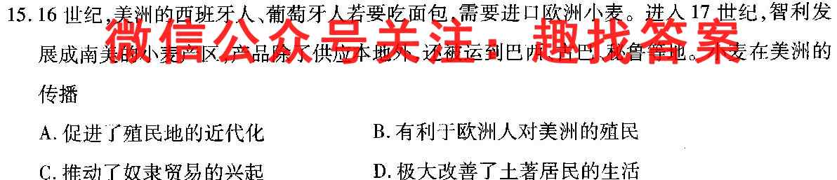2022-2023学年甘肃省高二年级期末联考(23-198B)历史试卷