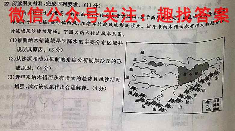 2023届高三全国统一招生考试信息冲刺卷(四)4地理