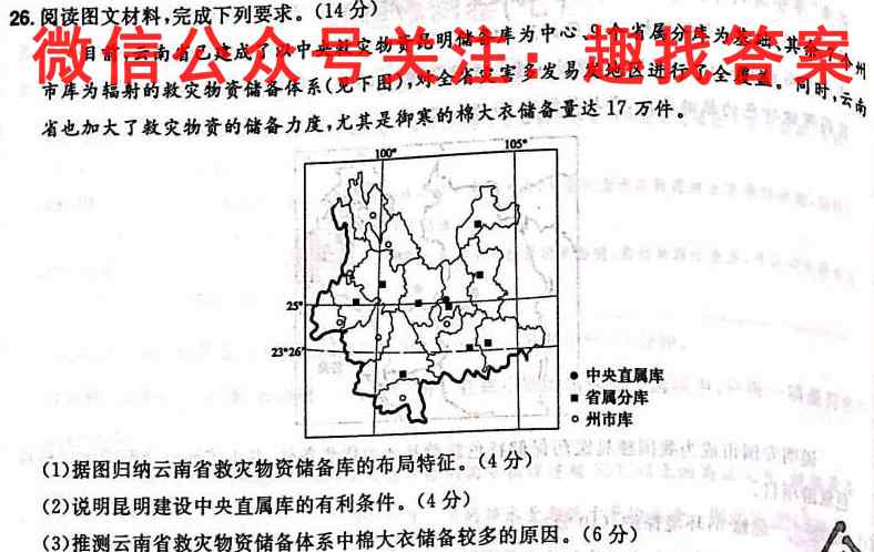2023届福建省普通高中学业水平合格性考试(六)6地理