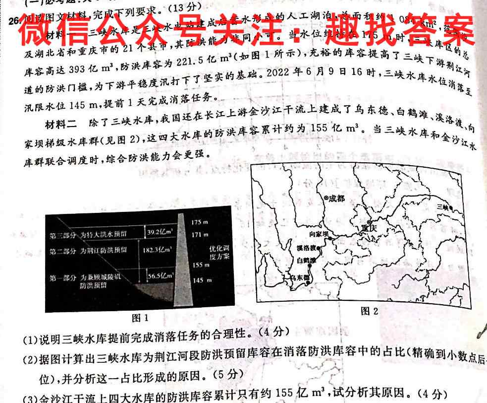 2023届新高考单科模拟检测卷 XKB-E(六)6地理