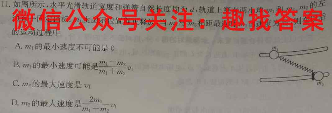 2022-2023学年高三第二学期浙江省名校协作体试题(2023.02)物理