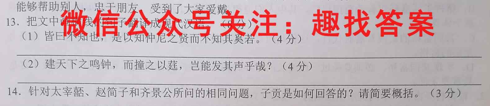 天一大联考2022-2023学年(上)高一期末考试语文