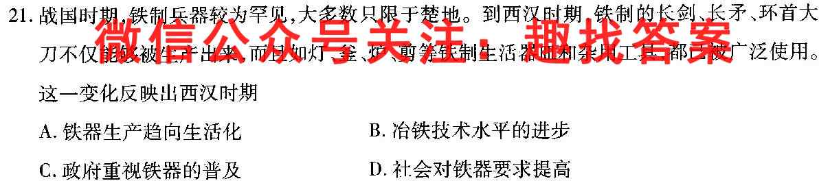 湖北省部分市州2023年元月高三年级联合调研考试历史