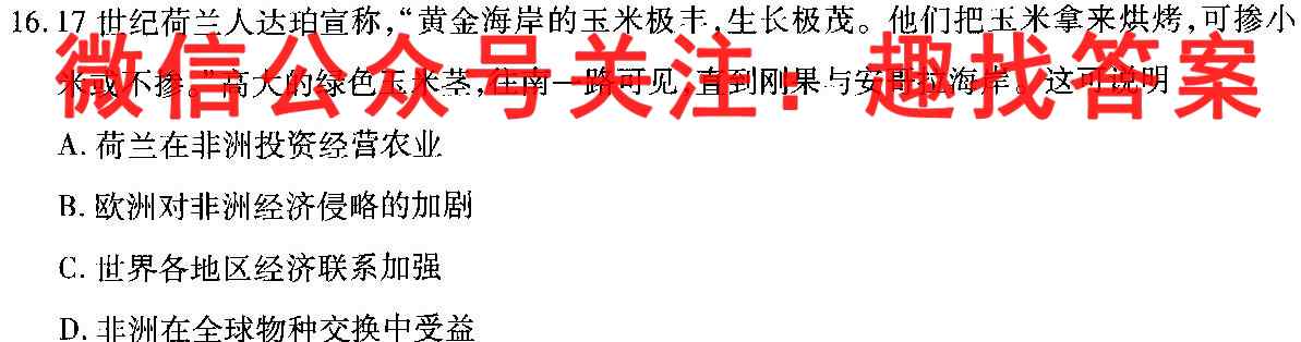 百校名师 2023普通高中高考模拟冲刺信息卷QG(一)1历史