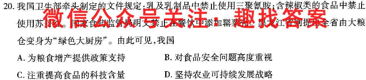 2023届高三全国统一招生考试信息冲刺卷(六)6历史