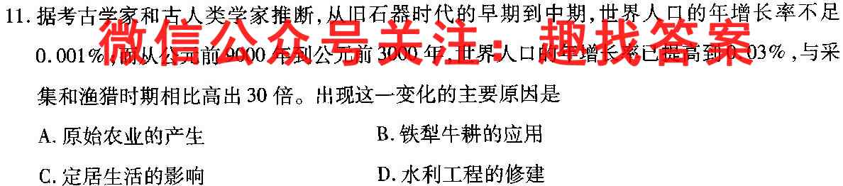 2023届中国好试卷·高考信息卷(六)6历史