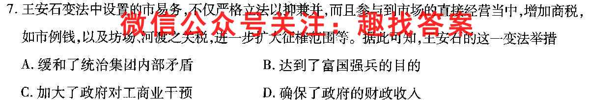 全国名校联考 2023届高三第六次联考试卷历史