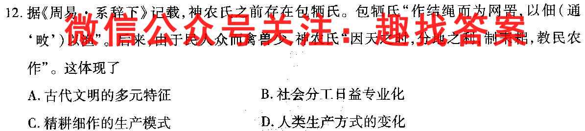 2023普通高等学校招生全国统一考试·模拟调研卷(二)2历史试卷