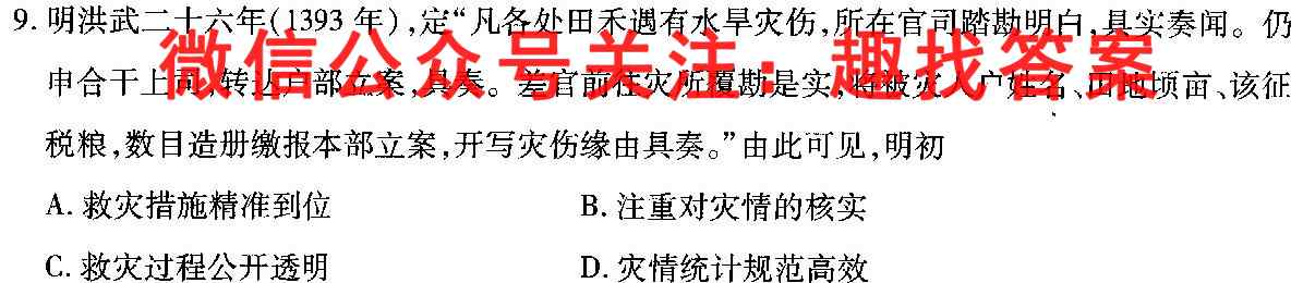 2023届普通高等学校招生全国统一考试仿真模拟卷(六)6历史