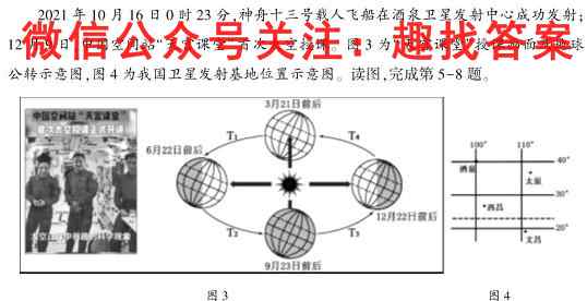 商丘名校联考2022-2023学年高二下期第一次联考地理
