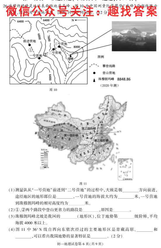 高考必刷卷2023年全国高考名校名师联席名制(新高考)信息卷(八)8地理