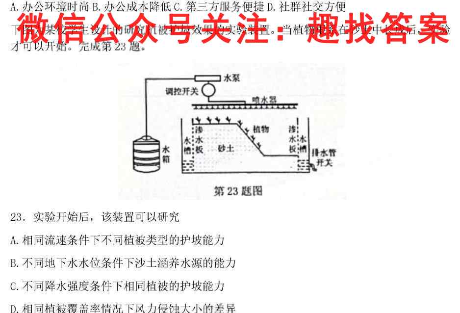 2023考前信息卷·第四辑 重点中学、教育强区 期末监测信息卷(三)3地理