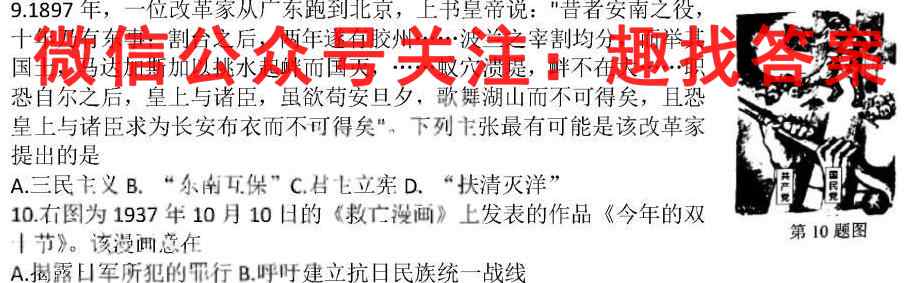 九师联盟 2022-2023学年高三1月质量检测(L/X)G历史试卷