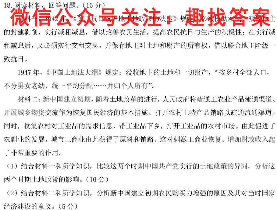 2023届炎德英才大联考湖南师大附中高三月考试卷(五)5历史试卷