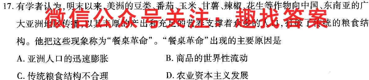 江苏省2022-2023学年度高二秋学期期末联考历史试卷