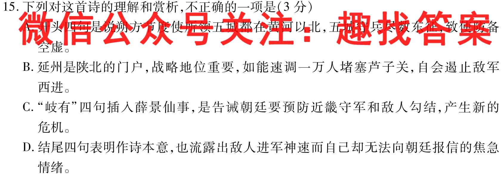 2023届培优限时练·名校信息优化卷(六)6语文