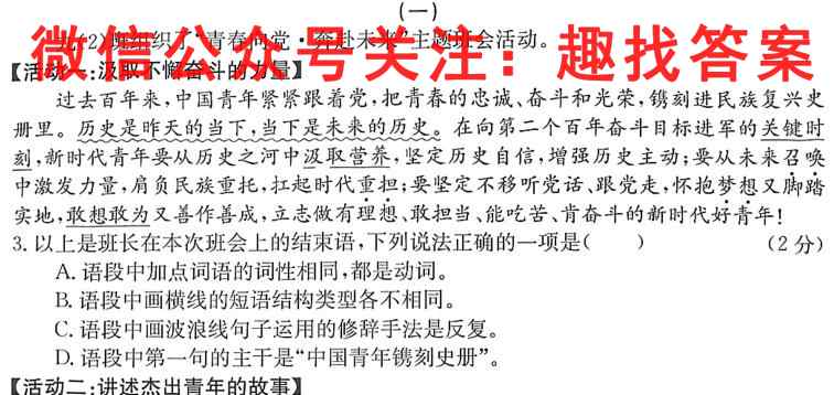 2023普通高等学校招生全国统一考试·模拟调研卷(三)3语文