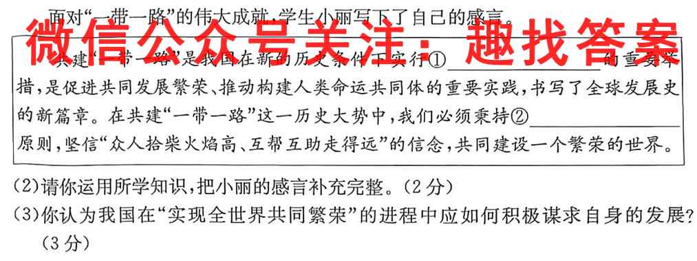 2023年邵阳市高一联考试题卷(2月)地理