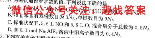 2023届大湾区普通高中毕业班第一次联合模拟考试(1月)化学