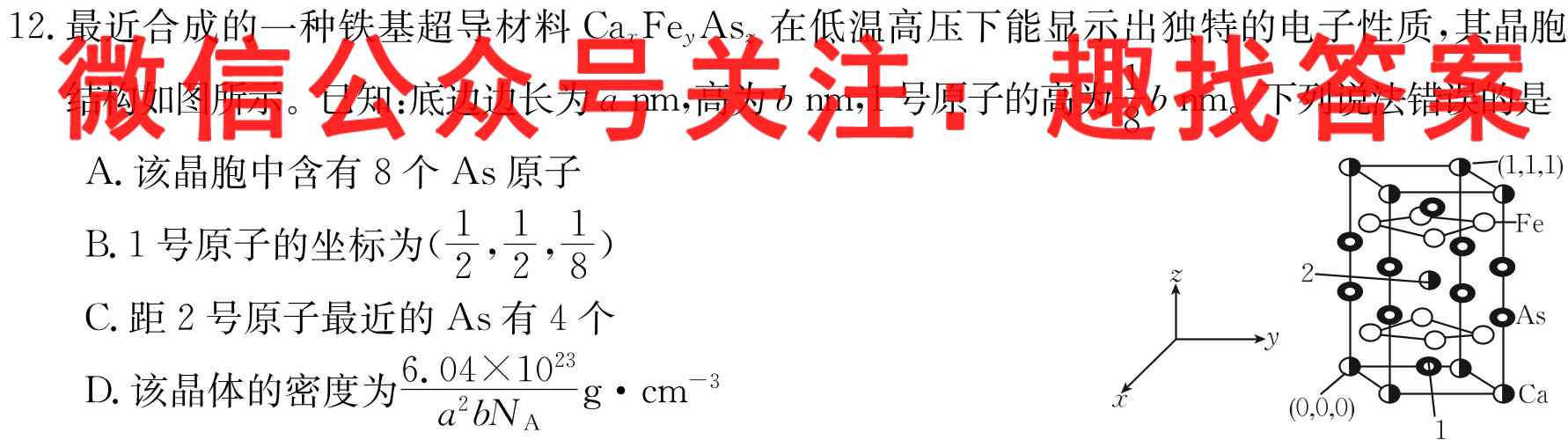 湖北省部分市州2023年元月高三年级联合调研考试化学