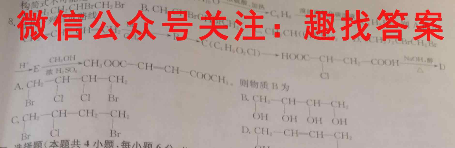 2023年普通高等学校招生全国统一考试·金卷BY-E(一)1化学