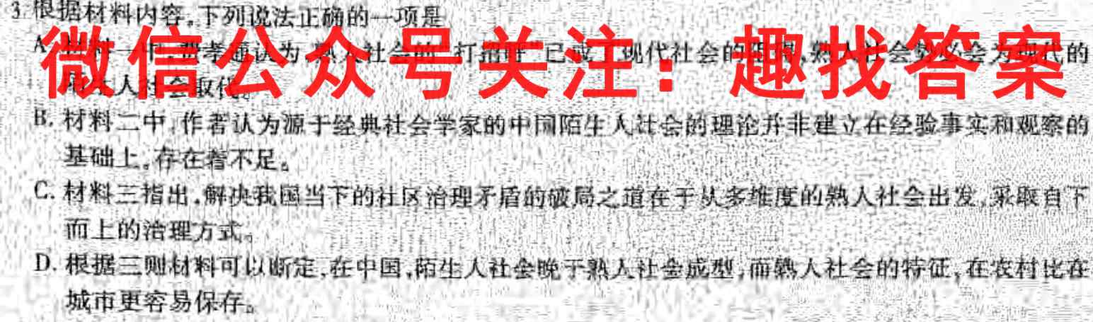 全国名校大联考2022~2023学年高三第六次联考试卷(新高考)语文