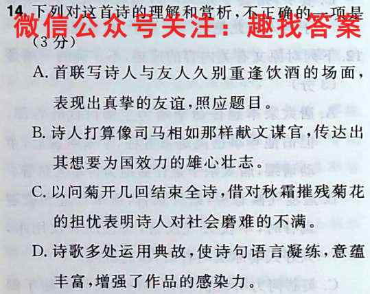 2023年普通高等学校招生统一考试模拟信息卷 新S3(七)7语文