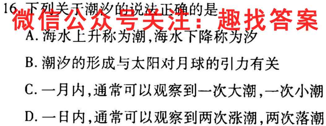 2023届陕西省高三试题2月联考(23-305C)地理