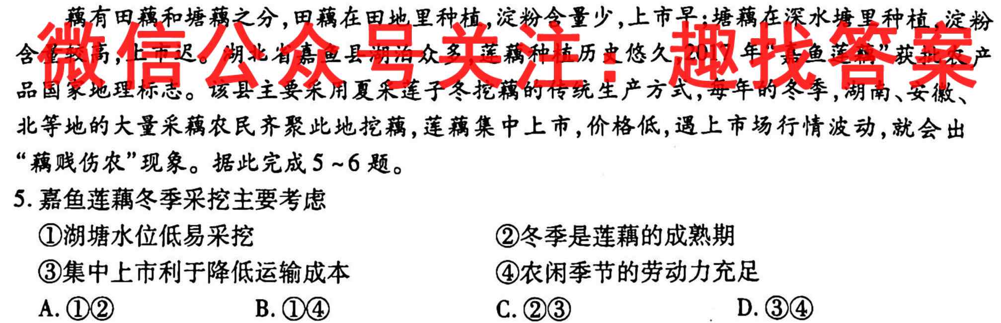 天一大联考 2022-2023学年高中毕业班阶段性测试(四)4地理