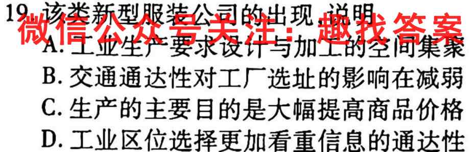 长郡、雅礼、一中、附中联合编审名校卷2023届高三月考试卷五5(全国卷)地理