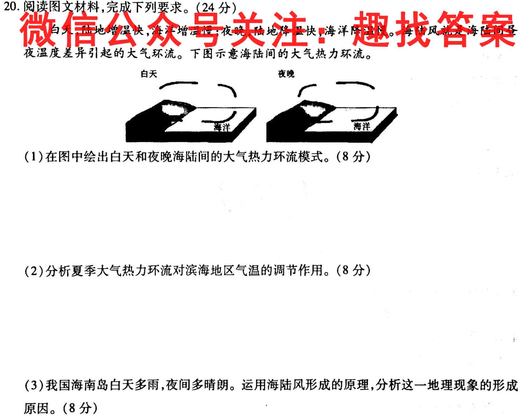 2023普通高等学校招生全国统一考试·模拟调研卷(三)3地理