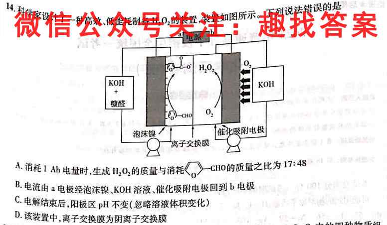 湖北省2022-2023学年度上学期高二武汉市重点中学4G+联合体期末考试化学