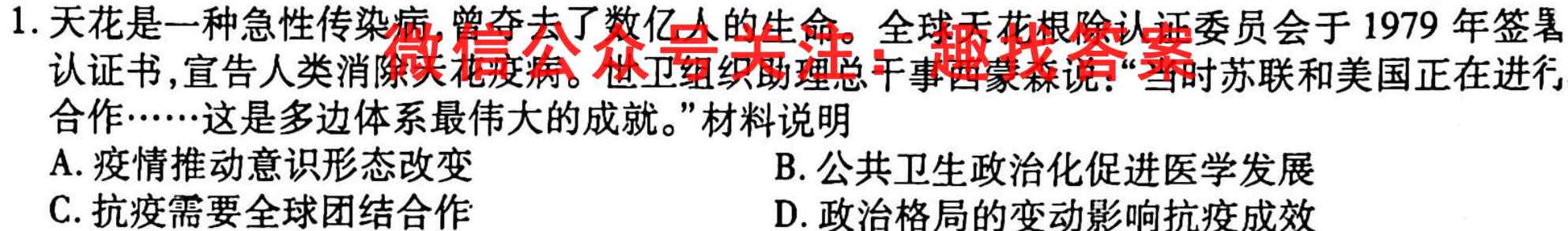 2023届普通高等学校招生全国统一考试综合信息卷(一)政治