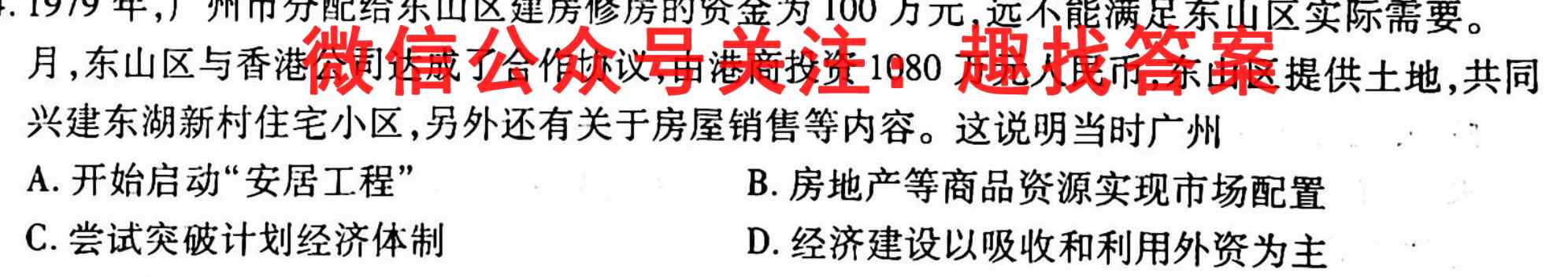 浙江省衢州五校联盟2022学年第一学期高二年级期末联考政治