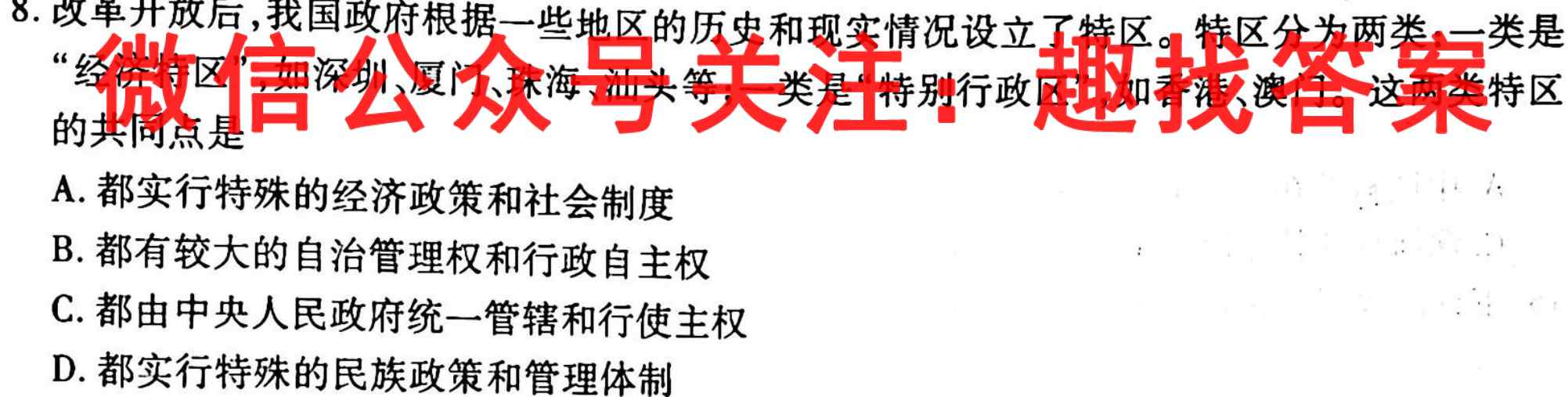 耀正文化 2023届高考仿真模拟卷(二)2(政治)