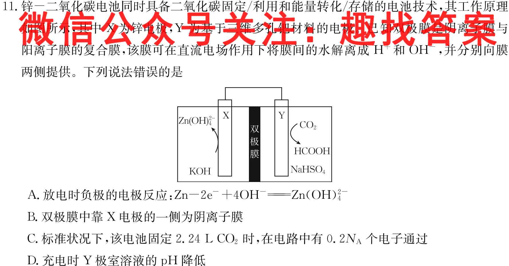 衡水金卷先享题 2022-2023学年度上学期高三年级期末考试(新教材)化学