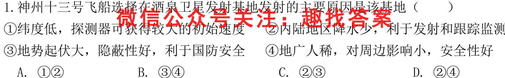 2022~23年度考前模拟演练卷二2(新)地理