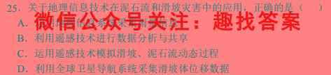 2023年普通高等学校招生全国统一考试高考仿真冲刺卷(一)1地理