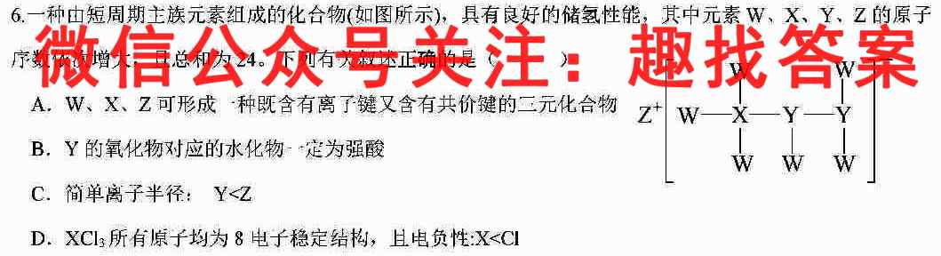衡中同卷 2022-2023学年度上学期高三年级六调考试(新教材/新高考版)化学