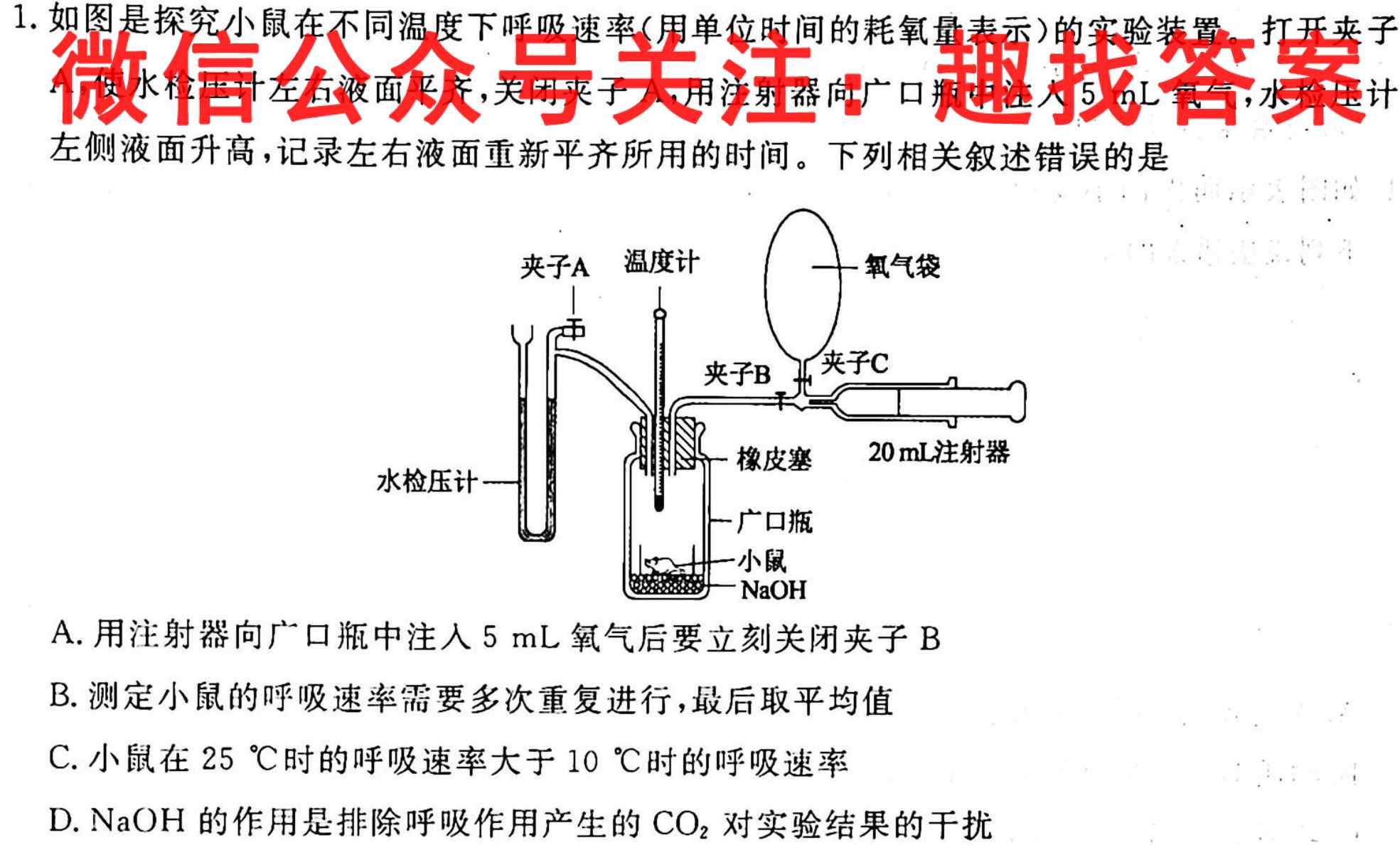 2023届炎德英才大联考湖南师大附中高三月考(五)5生物