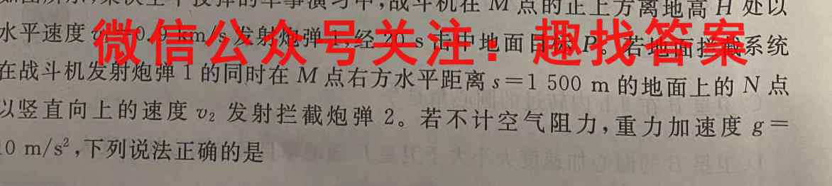 2023届高考信息检测卷(新高考)一1物理