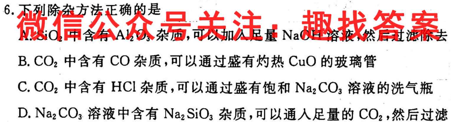 2023年普通高等学校招生全国统一考试名校联盟·模拟信息卷(四)4化学