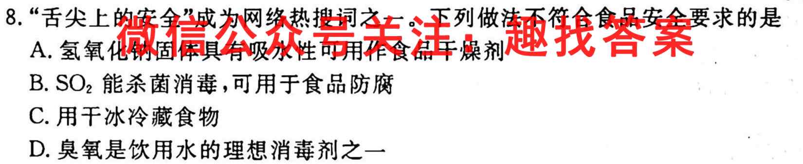 衡中同卷 2022-2023学年度高三一轮复*滚动卷 新教材(一)1化学
