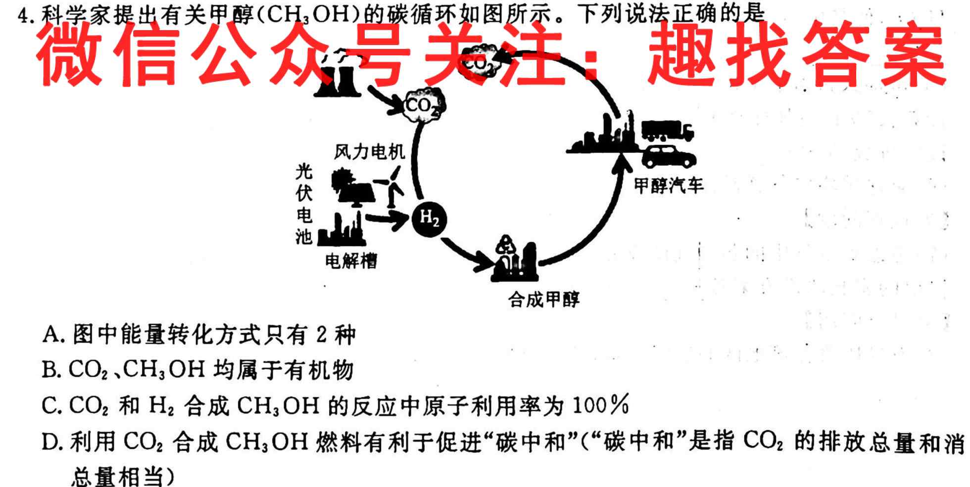 天一大联考 2022-2023学年高中毕业班阶段性测试(四)4化学