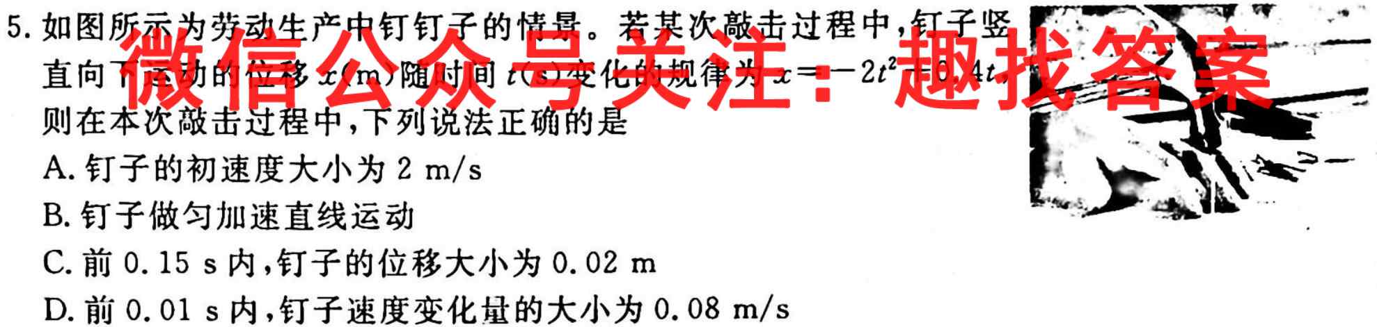 河南省鹤壁市2024届高二年级下学期第一次段考物理